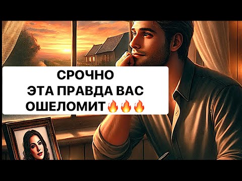 Видео: СРОЧНО❗️ ЭТА ПРАВДА ВАС ОШЕЛОМИТ❗️🔥
