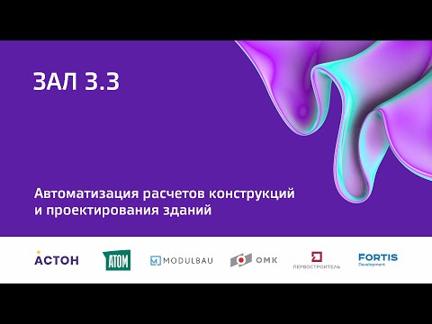 Видео: 6 окт 2023 | Зал 3.3 | 10:00-11:30