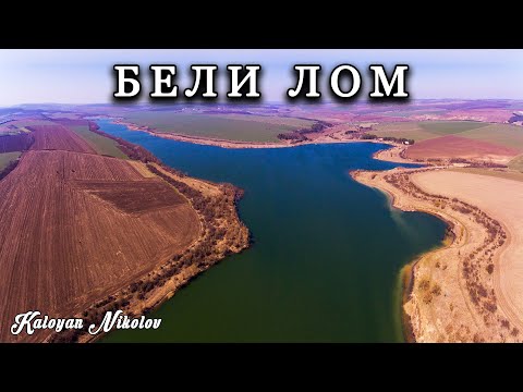 Видео: Летим с Дрон над Язовир Бели Лом | Drone Flying over Beli Lom Dam