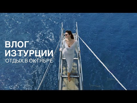 Видео: ВЛОГ ИЗ ТУРЦИИ. ПУТЕШЕСТВИЕ В КАЛКАН/ОЛЮДЕНИЗ