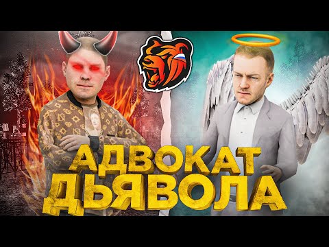 Видео: АДВОКАТ ДЬЯВОЛА на БЛЕК РАША! АДВОКАТ BLACK RUSSIA