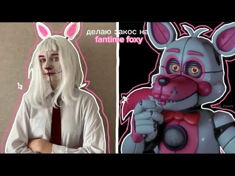 Видео: делаю закос на fantime foxy 💗