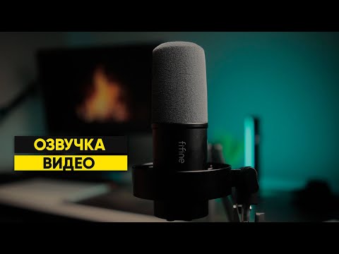 Видео: Поговорим про микрофоны для записи голоса и мой опыт