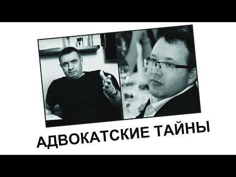 Видео: Должен ли АДВОКАТ возвращать ГОНОРАР