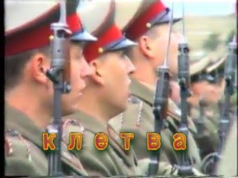 Видео: "Клетва" - това не е песен! (13.02.1998 г.)
