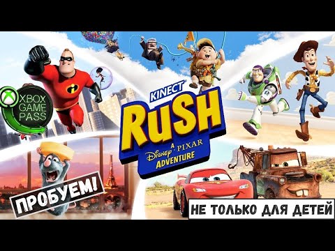 Видео: Rush: A Disney Pixar Adventure в Xbox Game Pass (не только для детей!)