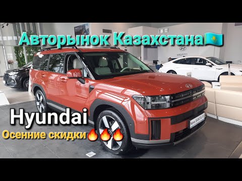 Видео: Я в шоке! В Казахстане Hyundai со скидками!