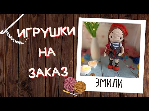 Видео: ИГРУШКИ НА ЗАКАЗ