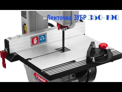 Видео: ЗУБР 350 190