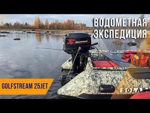 Видео: На водомётной лодке по Карелии. Щука на каждый заброс!! Golfstream T30/25 JET и Solar SJT430