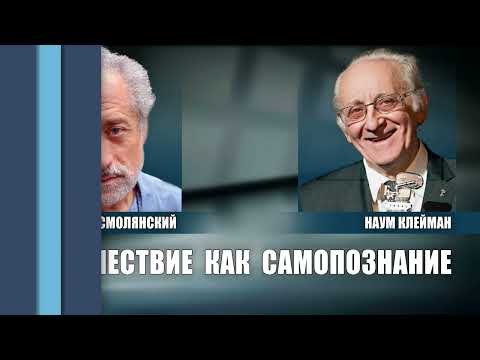 Видео: ВСТРЕЧА С НАУМОМ КЛЕЙМАНОМ  В БЕРЛИНЕ 21 АПРЕЛЯ 2024 г.