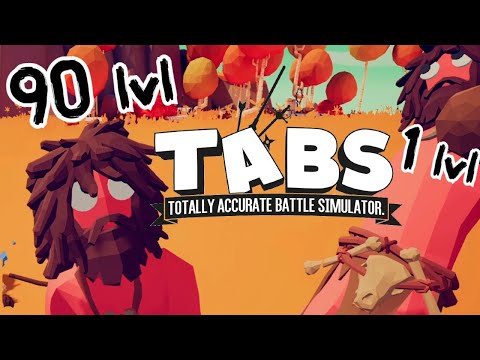 Видео: ЭВОЛЮЦИЯ ПЛЕМЕНИ ! Totally Accurate Battle Simulator (TABS/ТАБС) Часть 2