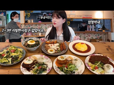 Видео: Самая вкусная еда в мире?! Карри из кролика + гамбургский стейк MUKBANG!