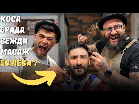 Видео: ПОСЕТИХ НАЙ-ЛУДИЯ БРЪСНАРСКИ САЛОН В СОФИЯ