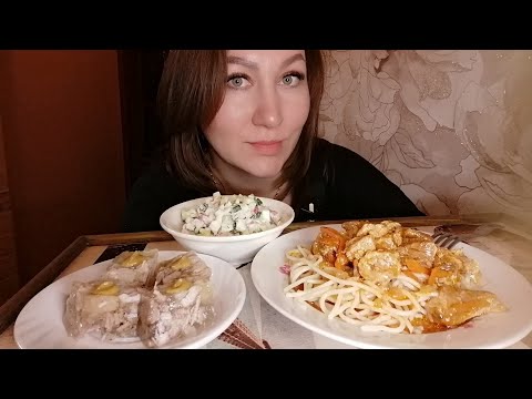 Видео: МУКБАНГ/СПАГЕТТИ🍝 И ГУЛЯШ, САЛАТ ИЗ РЕДИСКИ И ХОЛОДЕЦ😋