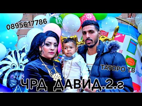 Видео: Рождения ден на Давид 2г.2025г.