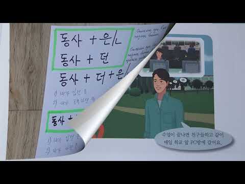 Видео: Корейская грамматика 던, 았/었던, 은/ㄴ