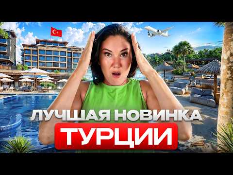 Видео: Это ЛУЧШАЯ НОВИНКА Турции! Это ЛУЧШИЙ ОТЕЛЬ? Подробный обзор отеля Lusso Sorgun!