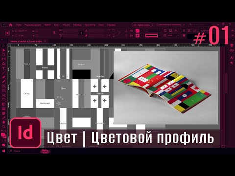 Видео: Флаги  Работатс цветом 2024 11 11