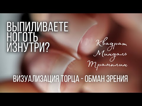Видео: Визуализация торца. Квадрат, Трамплин, Миндаль .