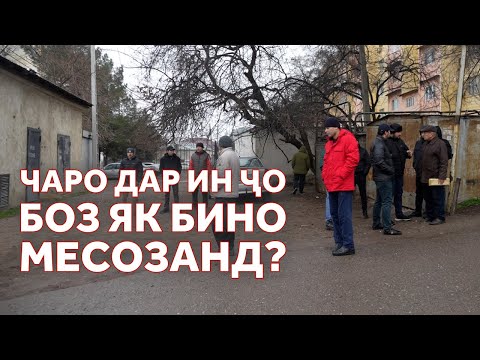 Видео: Сари бунёди як бино дар Суғд даъво шуд