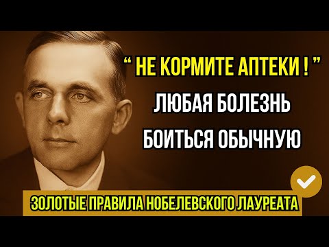 Видео: ЕМУ РУКОПЛЕЩЕТ ВЕСЬ МИР! Бесценные советы которые ЗНАЮТ ТОЛЬКО 1% Отто Варбург