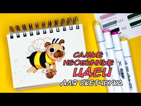 Видео: 💛ТОП 5 крутых РИСУНКОВ для скетчбука | Рисуй со мной