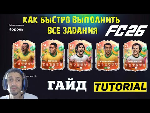 Видео: КАК БЫСТРО ЗАБРАТЬ СЕРЕБРЯНЫХ ЗВЕЗД МИРОВОГО ТУРНЕ FC 26 ★ ПРОСТОЙ СПОСОБ ПОЛУЧИТЬ НОВЫХ ЛЕГЕНД