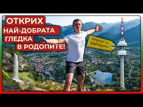 Видео: НАЙ-ДОБРОТО ОТ СМОЛЯН И ОКОЛИЯТА!