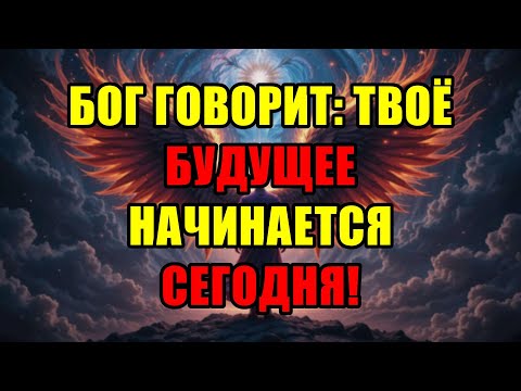 Видео: Избранный, То, Что Грядет, Шокирует Тебя! Последний Шаг Твоей Судьбы