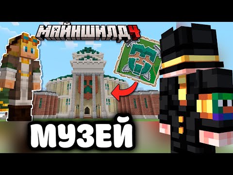 Видео: ПУГОД СМОТРИТ - Я Построил МУЗЕЙ СЕРВЕРА на МайнШилд 4 | Майнкрафт Выживание 1.21