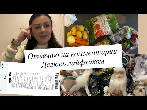 Видео: Лайфхаки из Латвии + покупки в Maxima с переводом цен в гривны + мои домашние рецепты