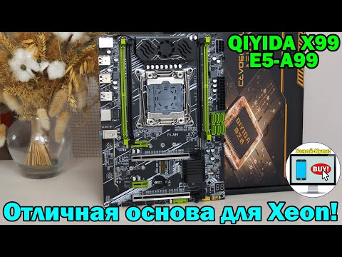 Видео: 🔥QIYIDA X99 E5-A99 — отличная основа для Xeon: стабильность, охлаждение и функционал🔥