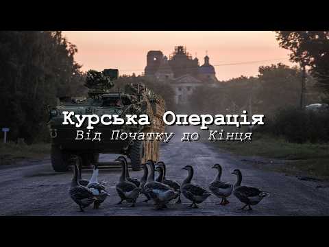 Видео: Курська Операція — Документальний Фільм
