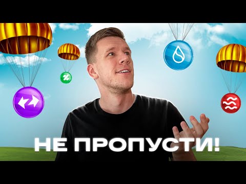 Видео: SUI - ВТОРОЙ ШАНС! Как получить AIRDROP за тестнеты от zkSync, Sei Network и SUI в 2023 году