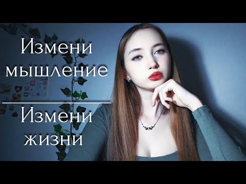 Видео: Секрет успеха: всё начинается с мыслей🎯