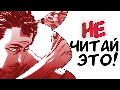 Видео: Это самая БЕЗУМНАЯ манга [Гомункул]