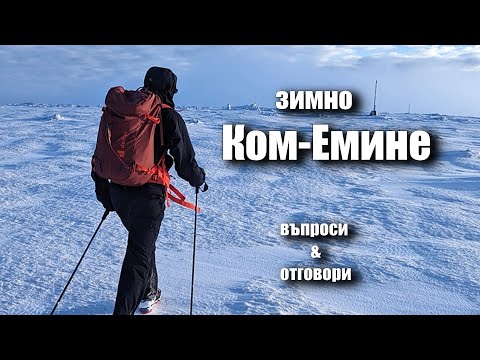 Видео: Ком-Емине  /  Зимно Преминаване  /   Q & A