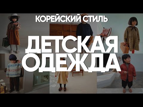 Видео: Детская одежда и обувь оптом из Китая