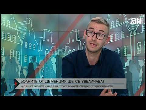 Видео: СЗО: Болните от деменция ще се увеличават
