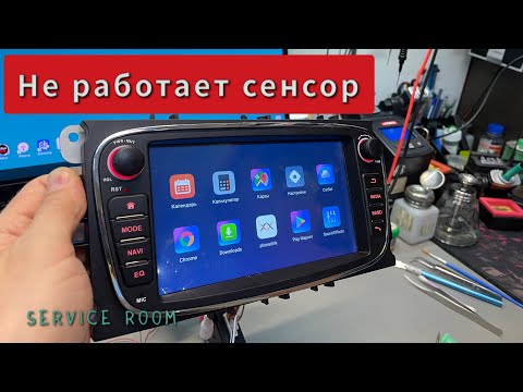 Видео: Магнитола Форд фокус не работает тачскрин