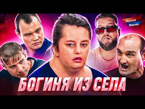 Видео: НУ ЧТО Ж ТЫ СТРАШНАЯ ТАКАЯ - М/Ж