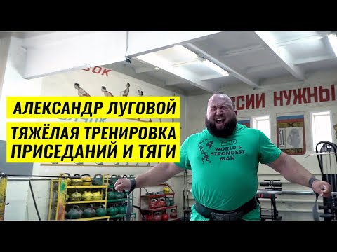 Видео: ТЯЖЁЛЫЕ ПРИСЕДАНИЯ, ФУТБОЛ, ТРАВМА ШИРОЧАЙШИХ, СОВЕТ СПОРТСМЕНАМ / АЛЕКСАНДР ЛУГОВОЙ