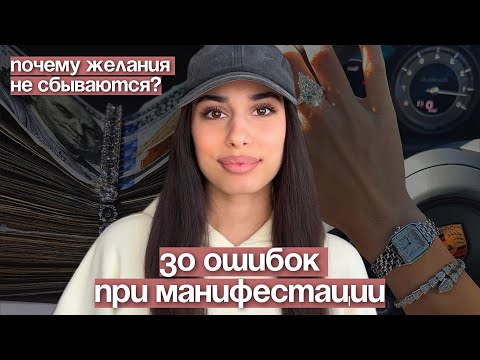 Видео: Из-за ЭТОГО желания не сбываются