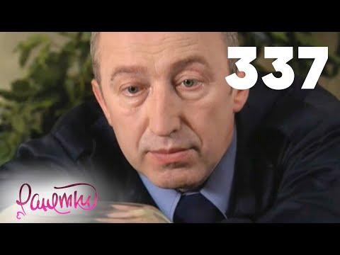 Видео: Ранетки | Сезон 6 | Серия 337