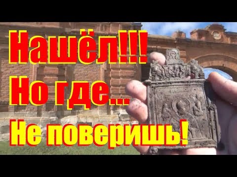 Видео: Находка была под носом, не поверишь где!