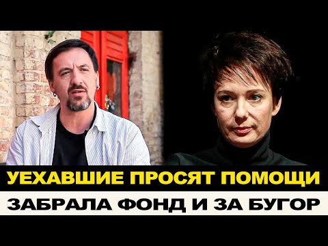 Видео: СБЕЖАВШИЙ АКТЕР СМОЛЬЯНИНОВ НОЕТ О ПОМОЩИ / ХАМАТОВА КИНУЛА  ФОНД И ВСЕХ НА ДЕНЬГИ?!