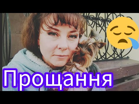 Видео: ПЕРЕДУМАЛА залишати, відправляю в нову сім'ю.😞😕