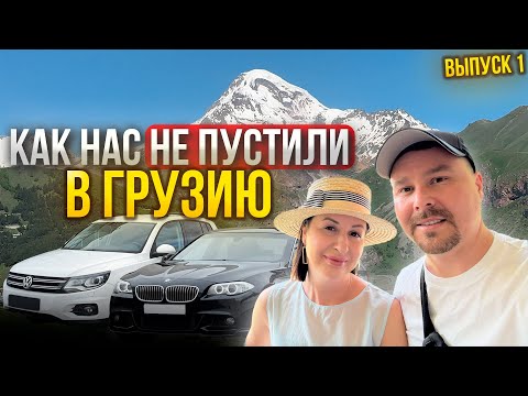 Видео: В ГРУЗИЮ И АРМЕНИЮ НА МАШИНАХ. ПУТЕШЕСТВИЕ ПО МЕСТАМ ГДЕ МЫ РАНЬШЕ ЖИЛИ