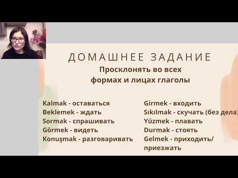 Видео: Марафон по турецкому. Субъективное прошедшее время.